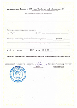 Лицензия (страница 2)
